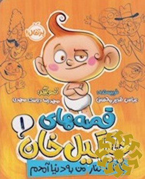 بکشید کنار، من به دنیا آمدم