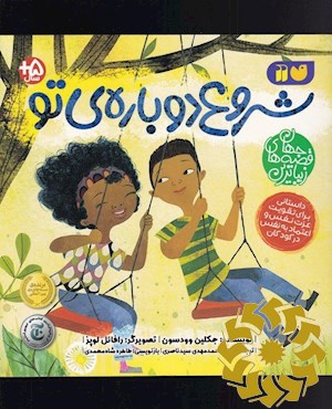 شروع دوباره ی تو