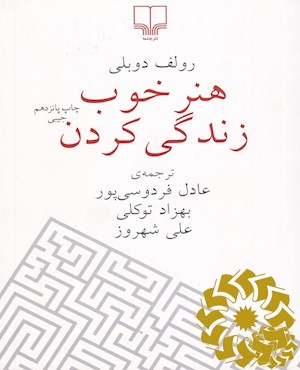 هنر خوب زندگی کردن