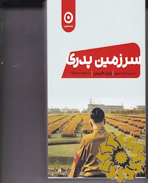 سرزمین پدری