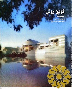 کوین روش، جان دینکلو و همکاران: بناها و پروژه ها