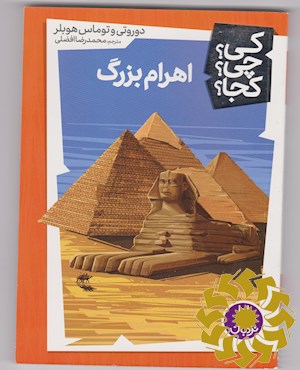 اهرام بزرگ