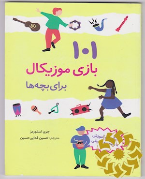 101 بازی موزیکال برای بچه ها