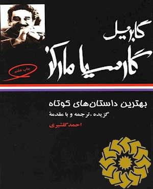 بهترین داستانهای کوتاه