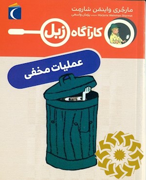 عملیات مخفی
