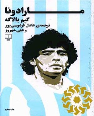 مارادونا