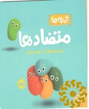 متضادها