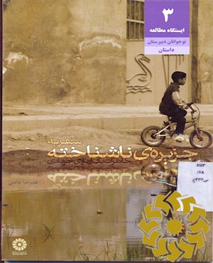 سفر به جزیره ناشناخته