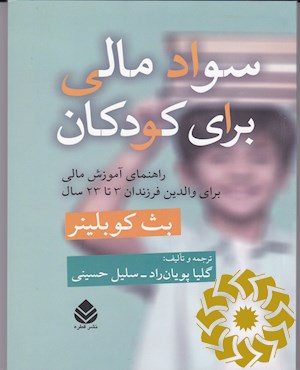 سواد مالی برای کودکان