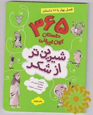 شیرین تر از شکر پاییز