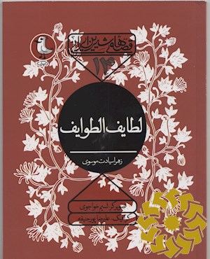 لطایف الطوایف