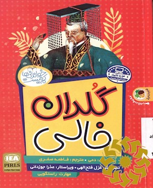 گلدان خالی, ترس