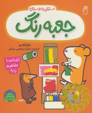 جعبه رنگ
