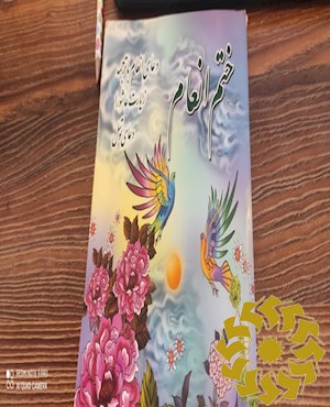 سوره انعام با خط درشت و اعراب رنگی