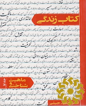 کتاب زندگی