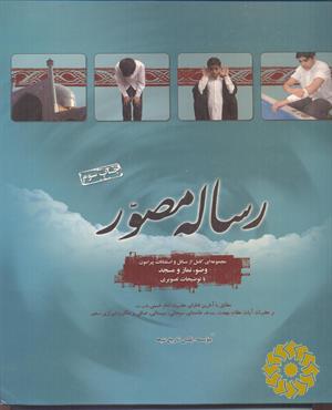 رساله مصور