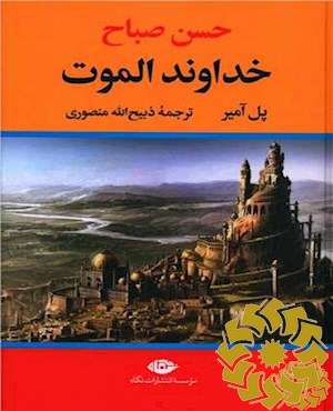 خداوند الموت