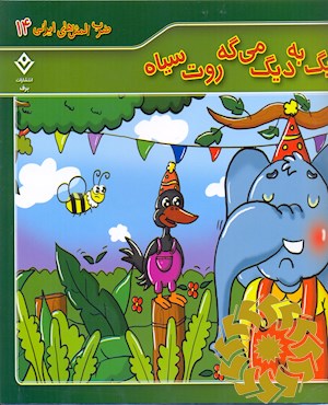 دیگ به دیگ میگه روت سیاه