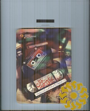 بچه های مسجد بلال