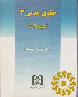 حقوق مدنی 3