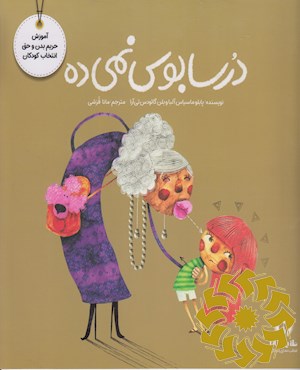 درسا بوس نمی ده