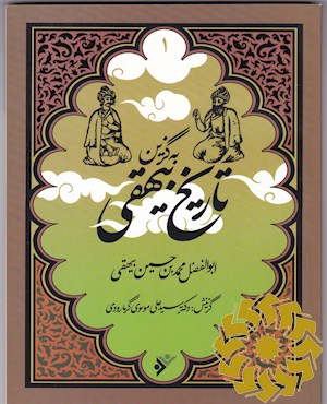 تاریخ بیهقی