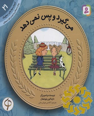 می گیرد و پس نمی دهد