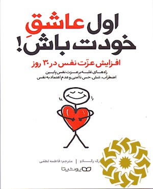 اول عاشق خودت باش!