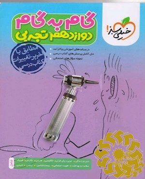 گام به گام دوازدهم تجربی