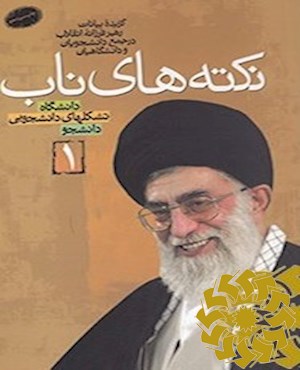 نکته های ناب