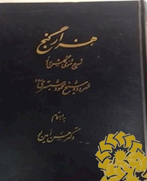 هزار گنج
