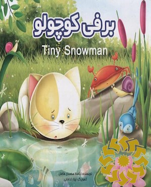 برفی کوچولو