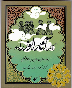 آثار الوزراء