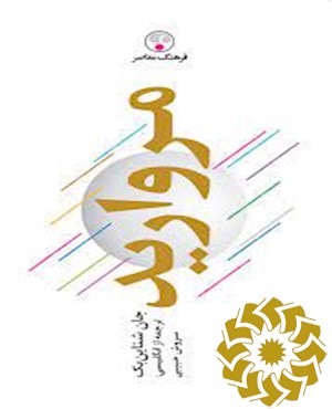 مروارید