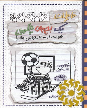 شوت از سه امتیازی بالاتر