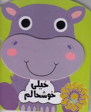 خیلی خوشحالم