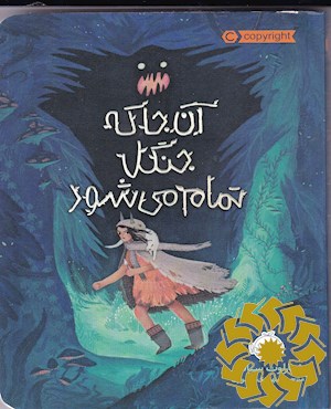 آنجا که جنگل تمام می شود