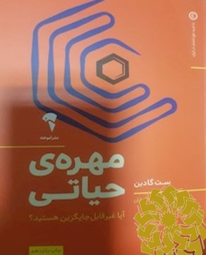 مهره ی حیاتی