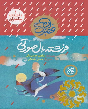 فرشته بال صورتی