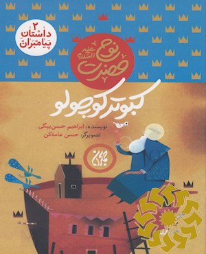 کبوتر کوچولو