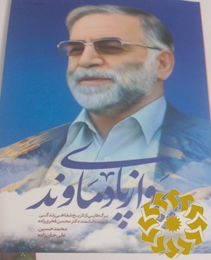 پرواز پای دماوند