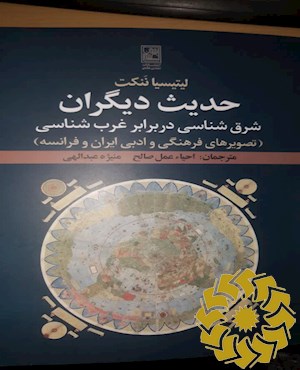 حدیث دیگران