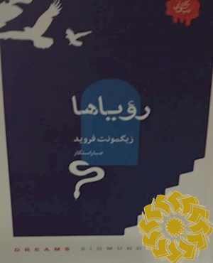 رویاها