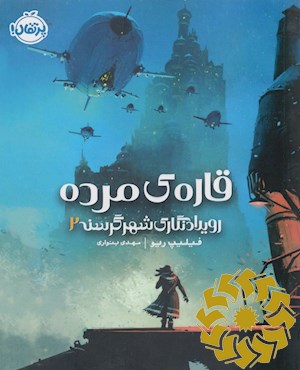 قاره ی مرده