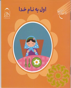 اول به نام خدا