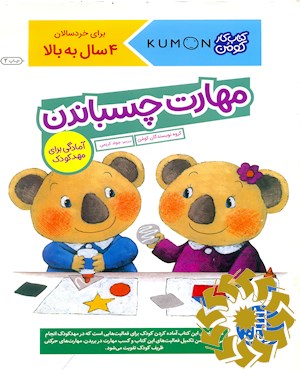 مهارت چسباندن