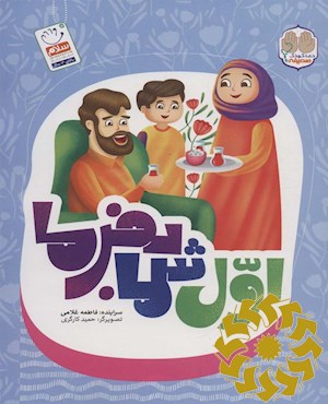 اول شما بفرما