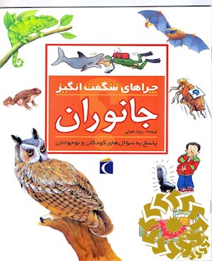 جانوران