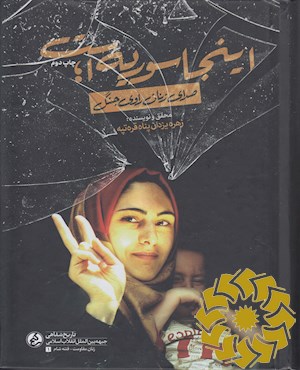 اینجا سوریه است؛ صدای زنان راوی جنگ