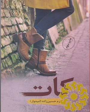 کات